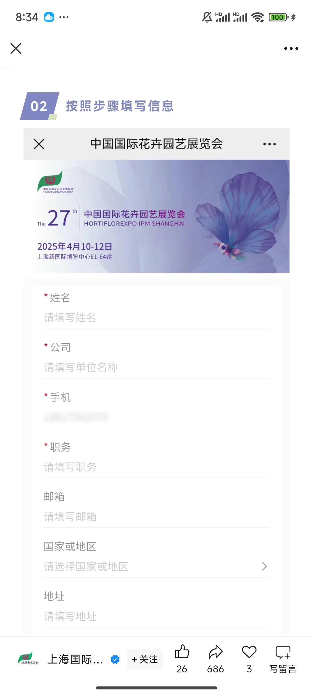 上海花卉园艺展览4/12【3/15前免费预约】