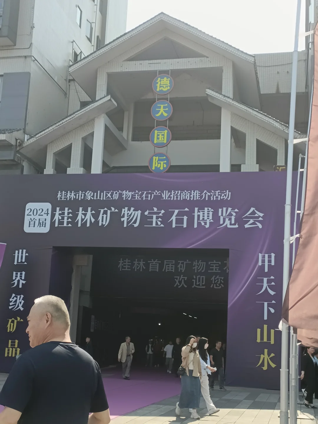 桂林矿物宝石博览会