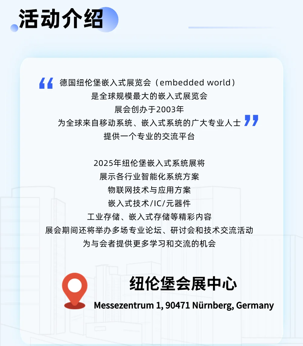 3月11-3月13，安信可亮相纽伦堡嵌入式展览