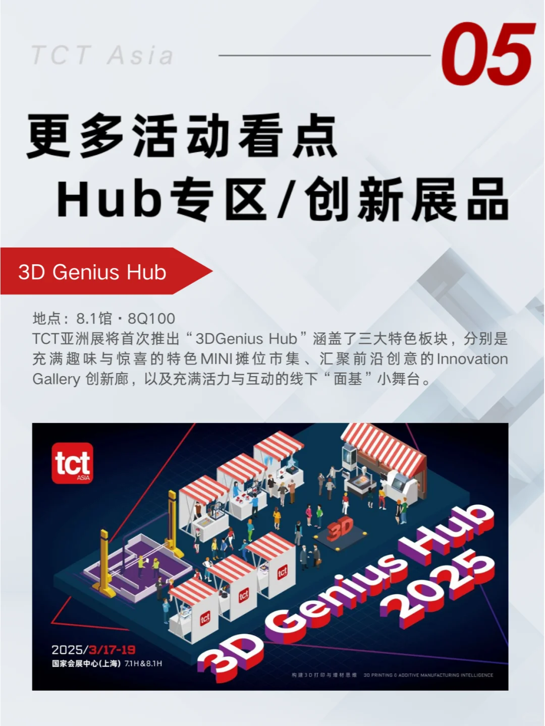 3月锁定TCT亚洲展，参观指南一篇解谜