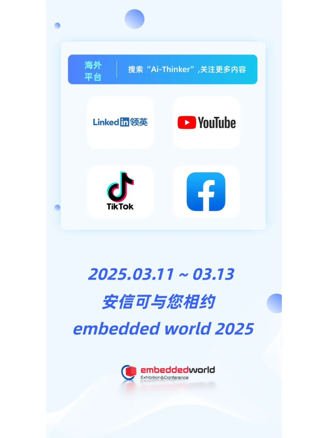 3月11-3月13，安信可亮相纽伦堡嵌入式展览