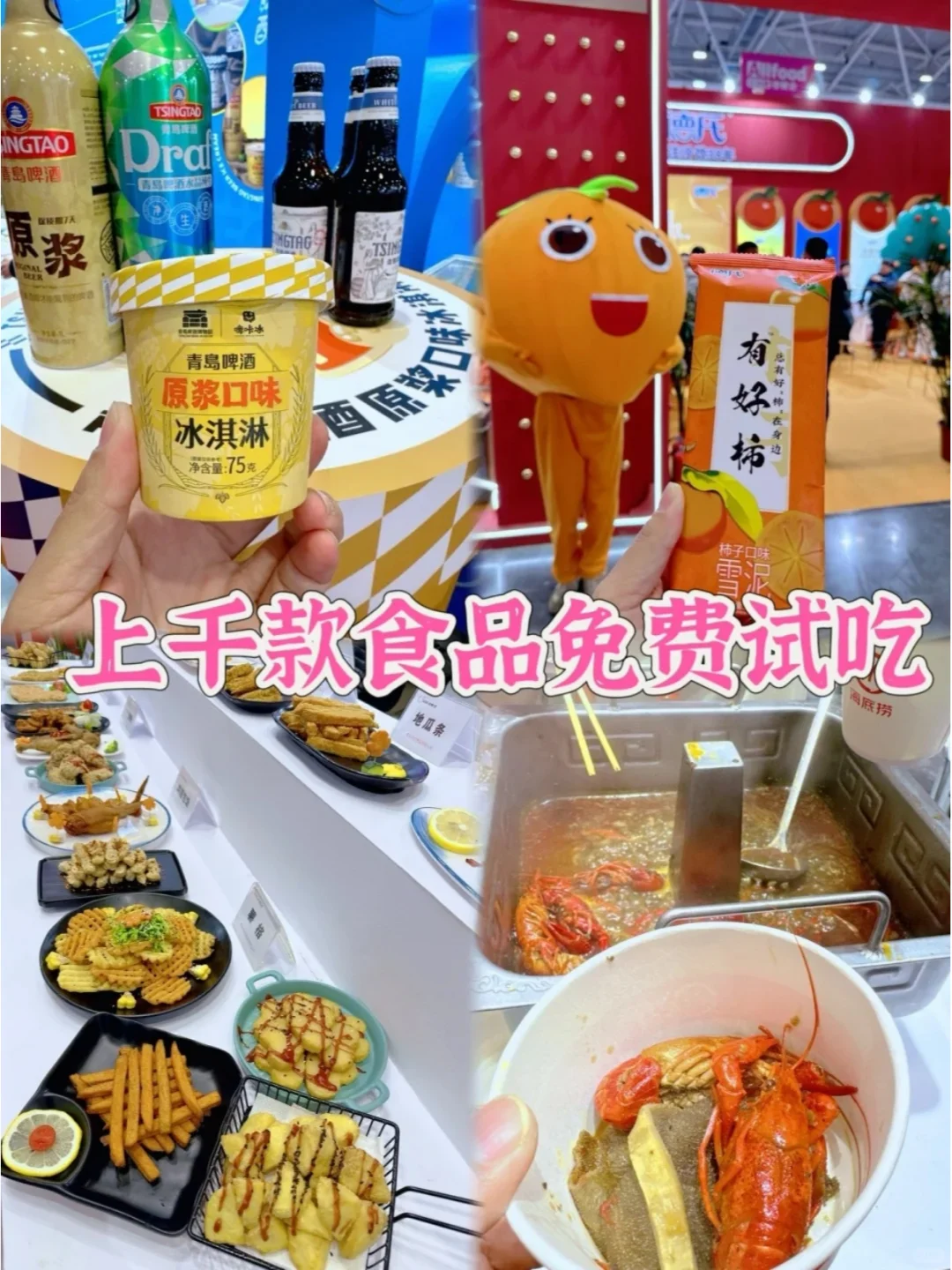都刷到了吗！北京食品展免费蹭吃蹭喝?