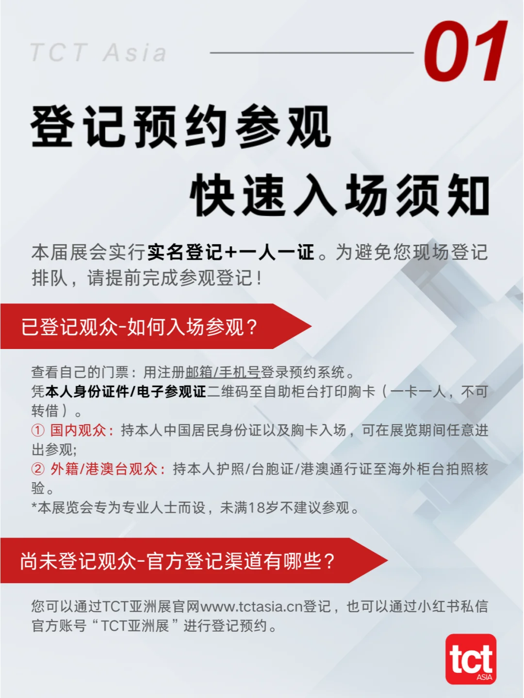 3月锁定TCT亚洲展，参观指南一篇解谜