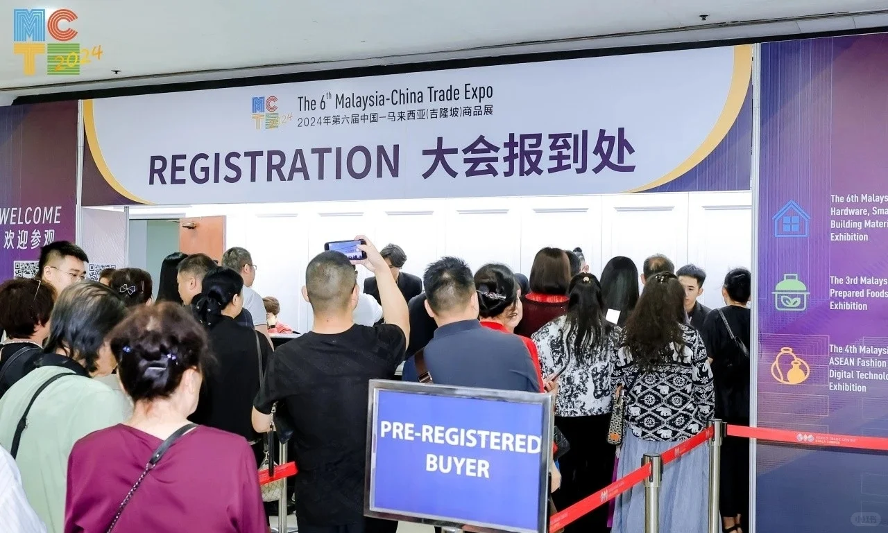 马来西亚中国商品展览会