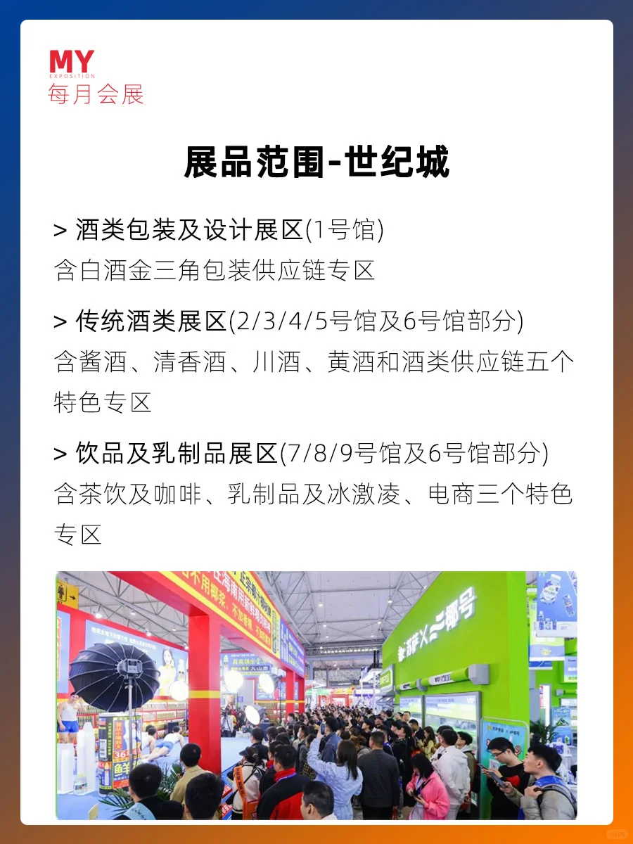 参展指南｜第112届全国糖酒会