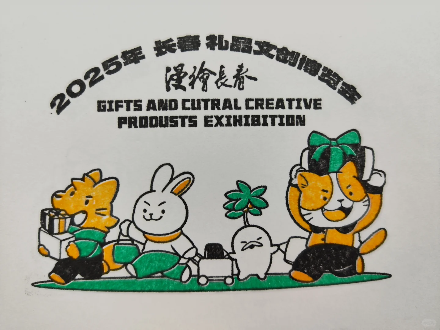 长春广告博览会盖章指南