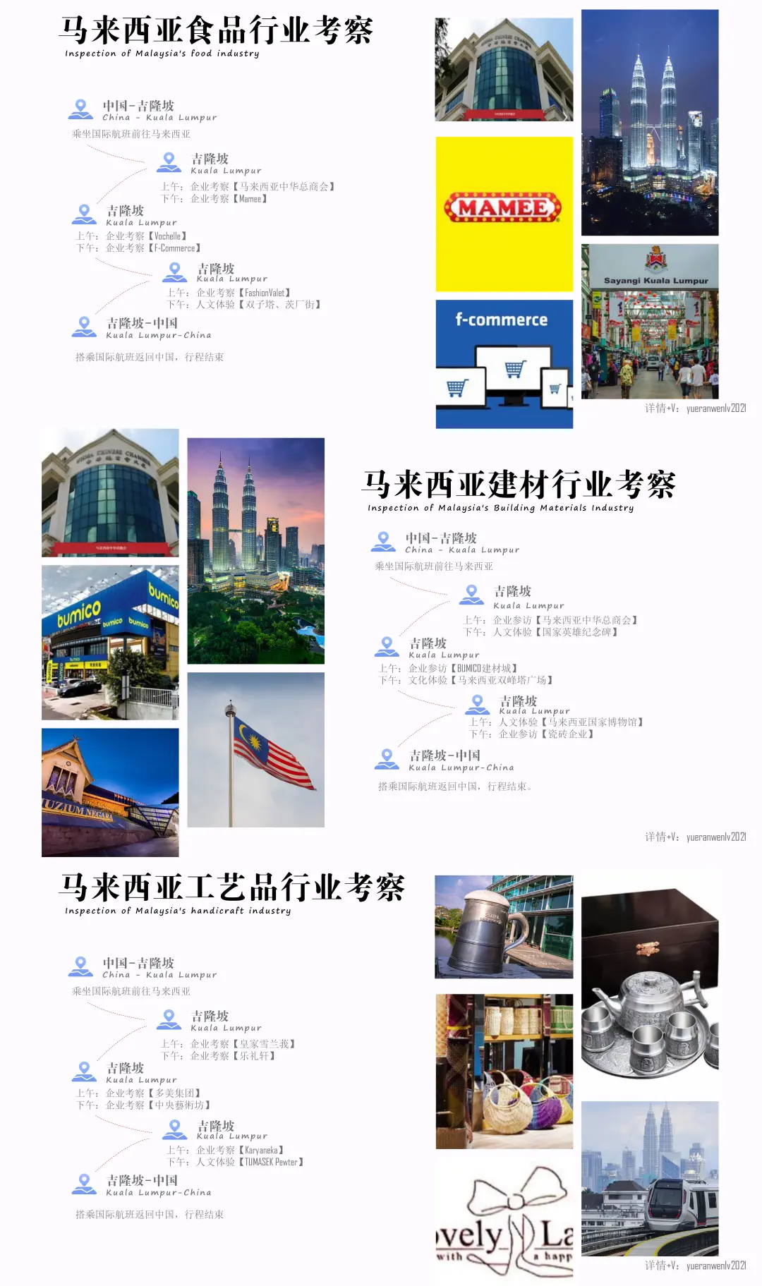 2025马来西亚下半年展会信息