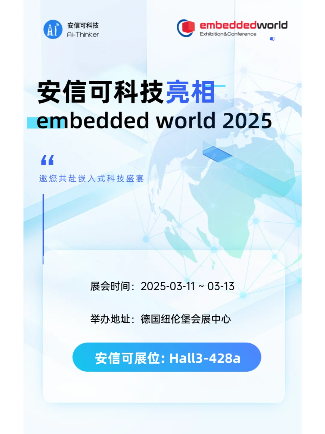 3月11-3月13，安信可亮相纽伦堡嵌入式展览