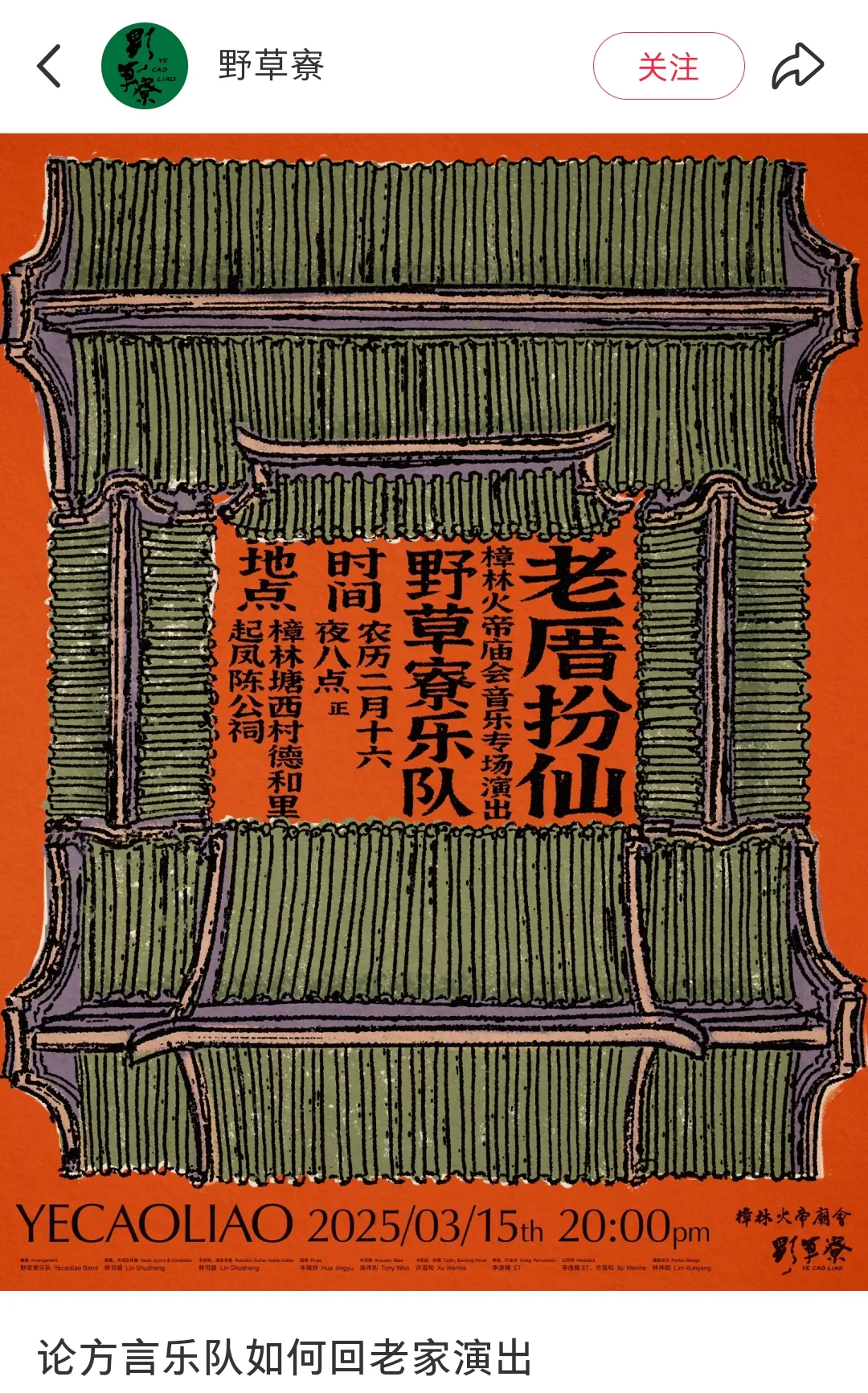 潮汕本月必参与樟林火帝庙会，传统活化案例
