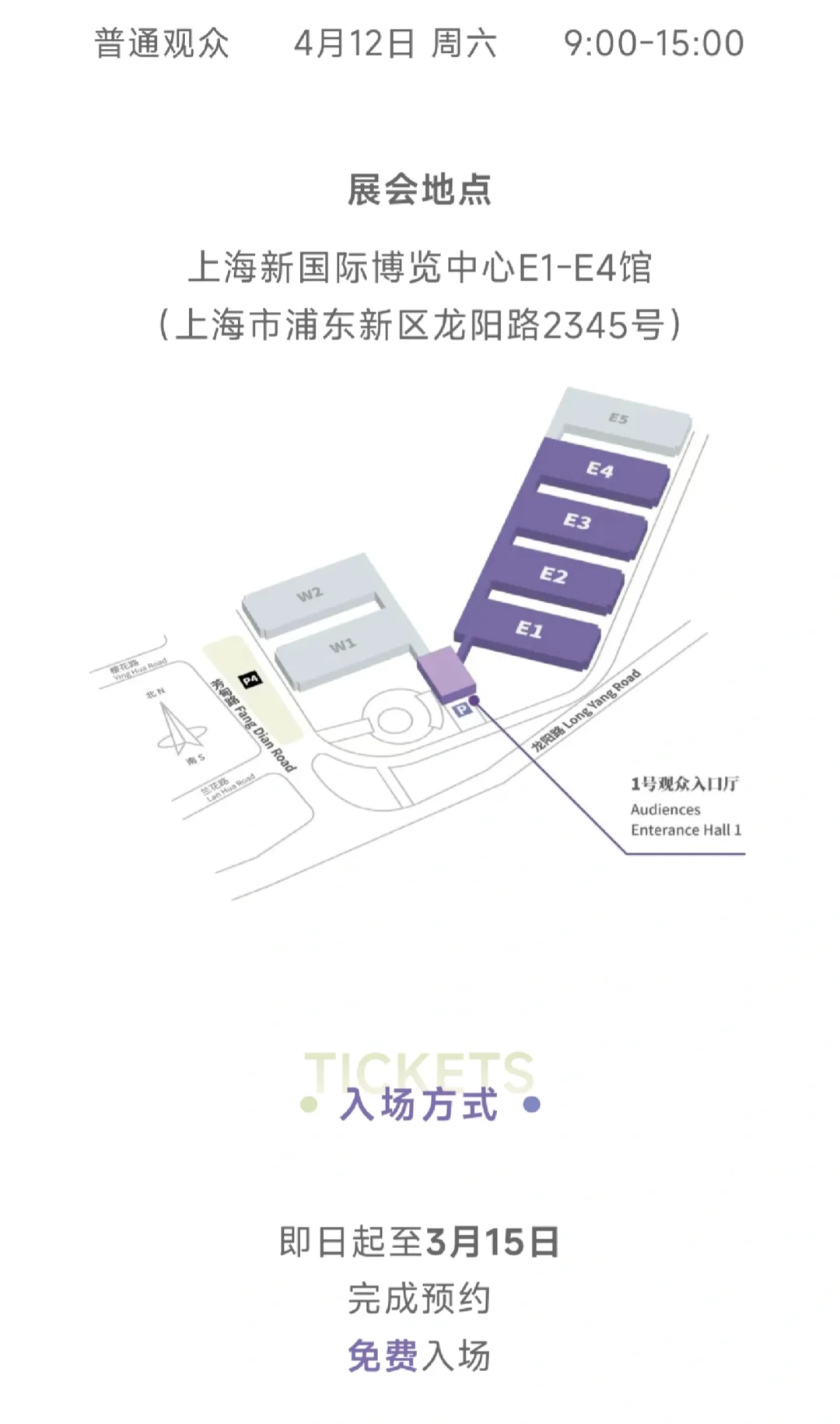上海花卉园艺展览4/12【3/15前免费预约】