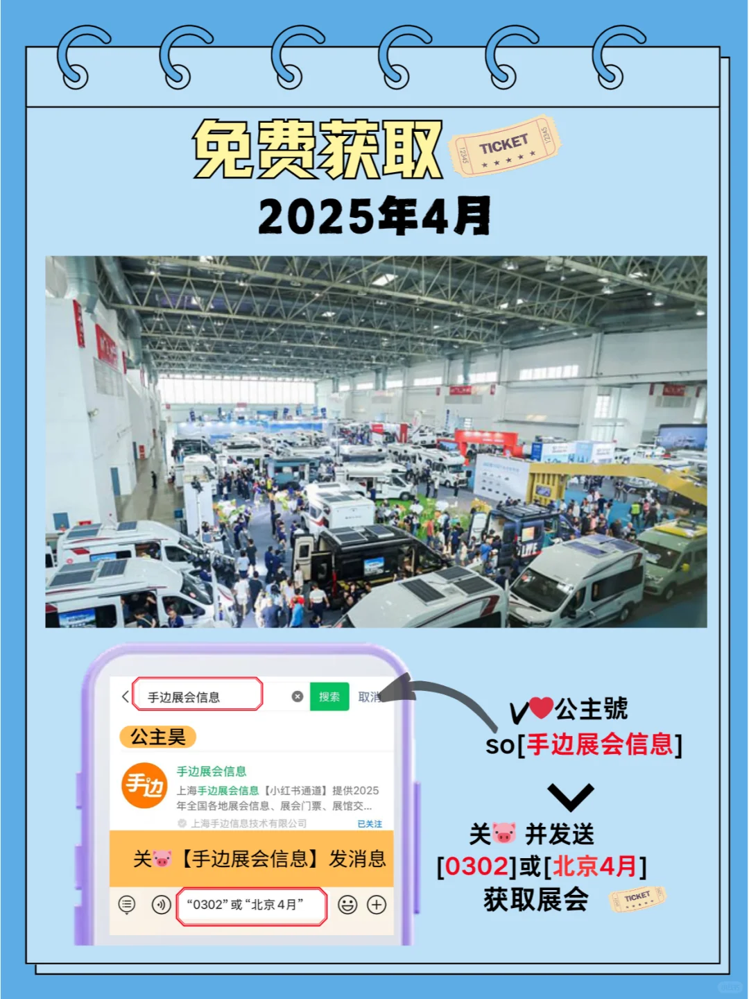 北京2025年4月份展会(免费?+攻略)