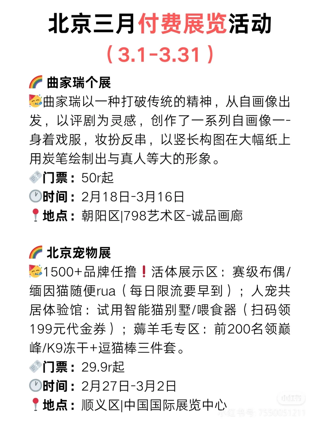 2025北京艺术展览打卡系列！