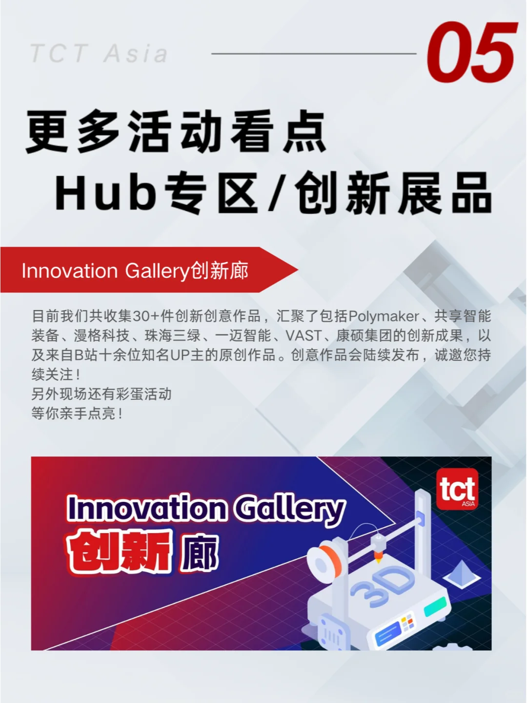 3月锁定TCT亚洲展，参观指南一篇解谜
