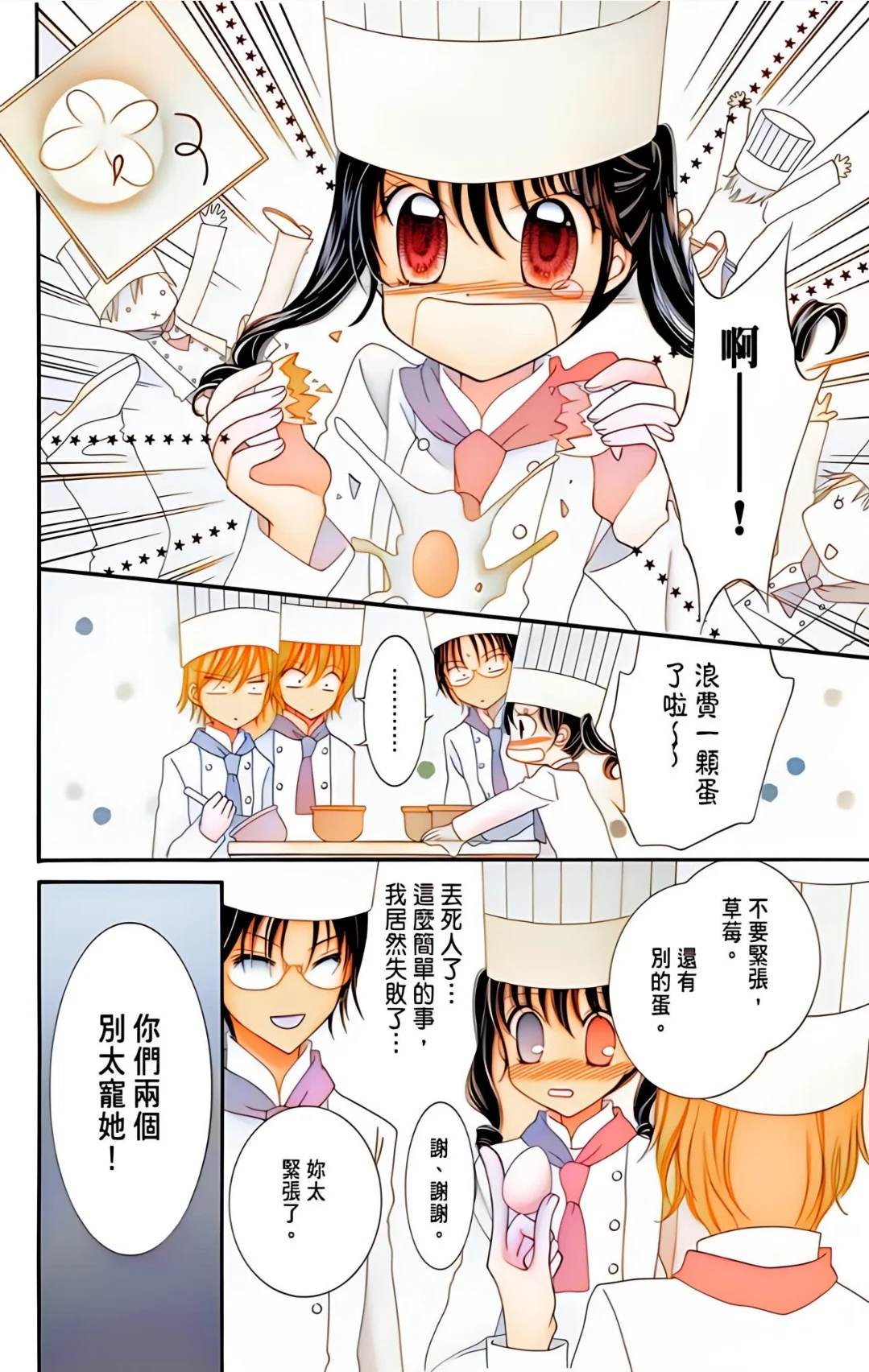 【全彩】松本夏实 梦色蛋糕师