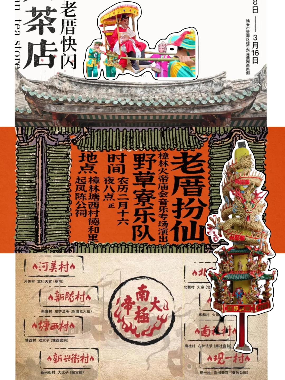 潮汕本月必参与樟林火帝庙会，传统活化案例