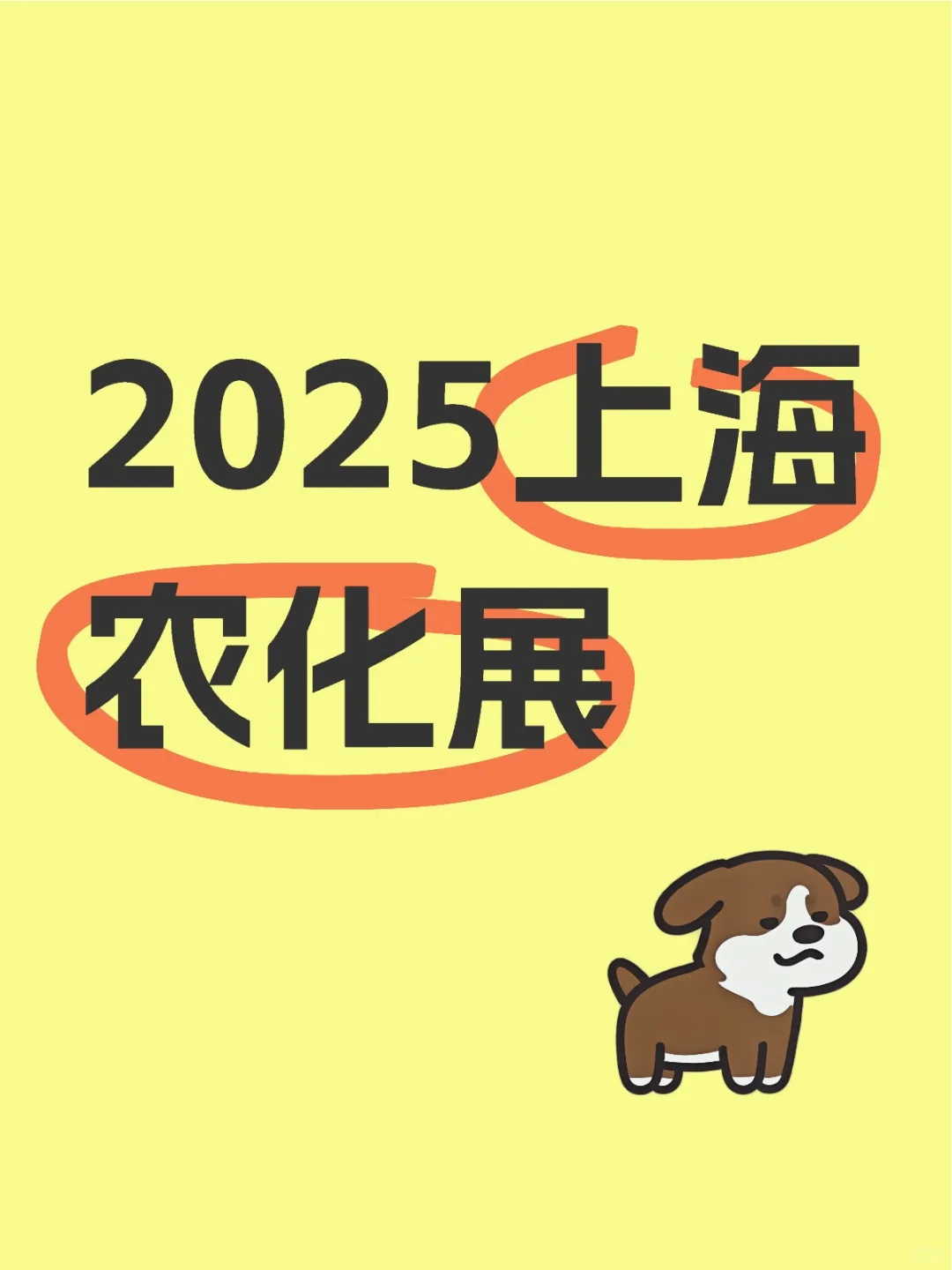2025上海CAC农化展(CAC2025)