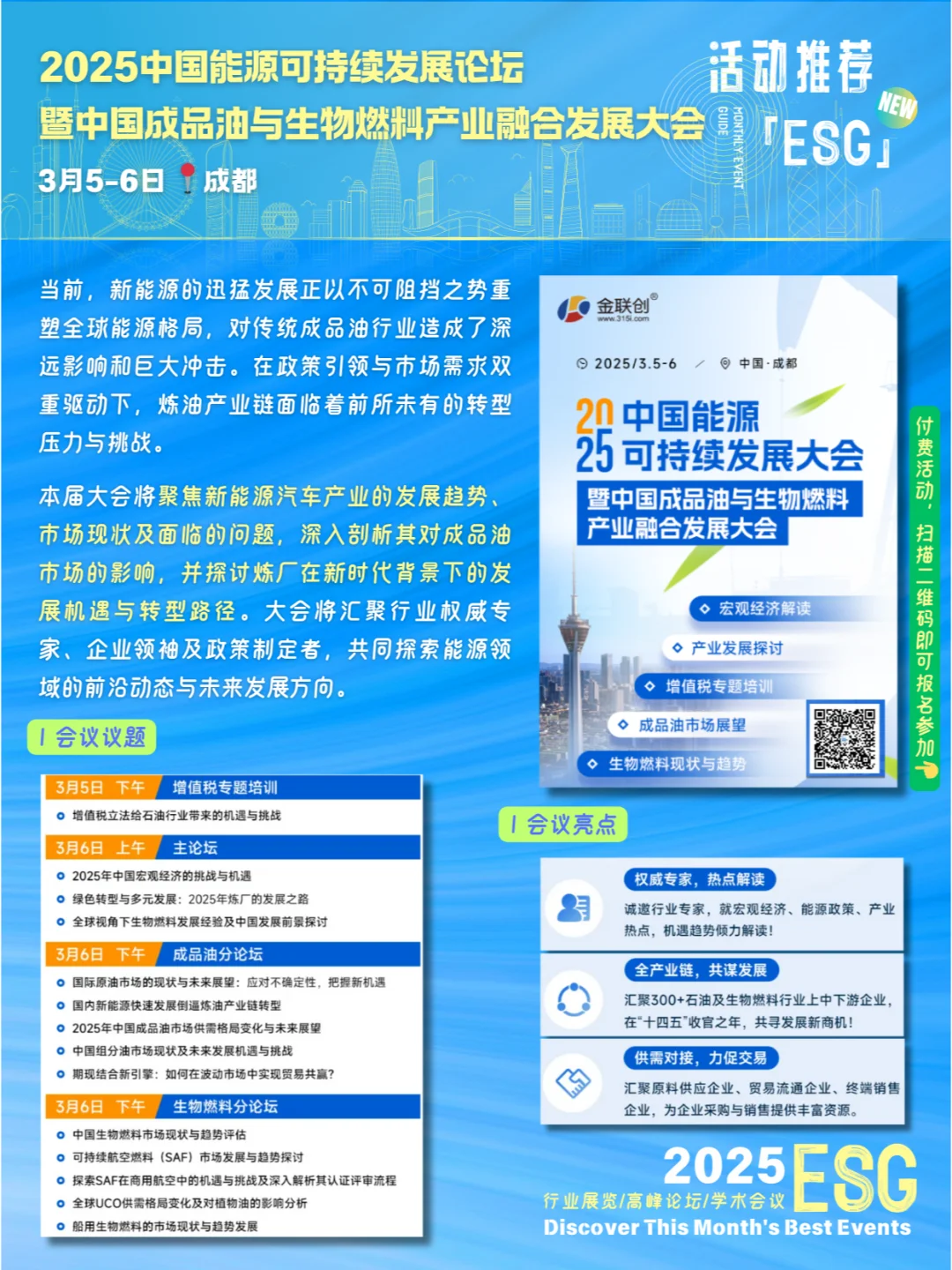 叮~ 2025年3月 ESG活动指南