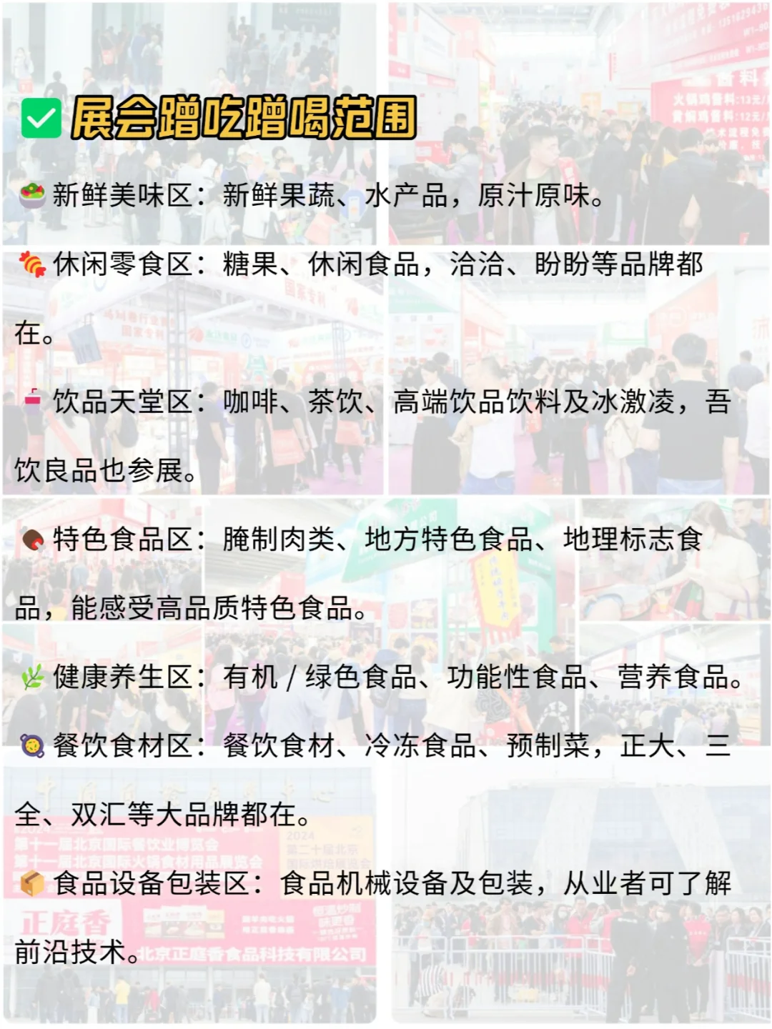 都刷到了吗！北京食品展免费蹭吃蹭喝?