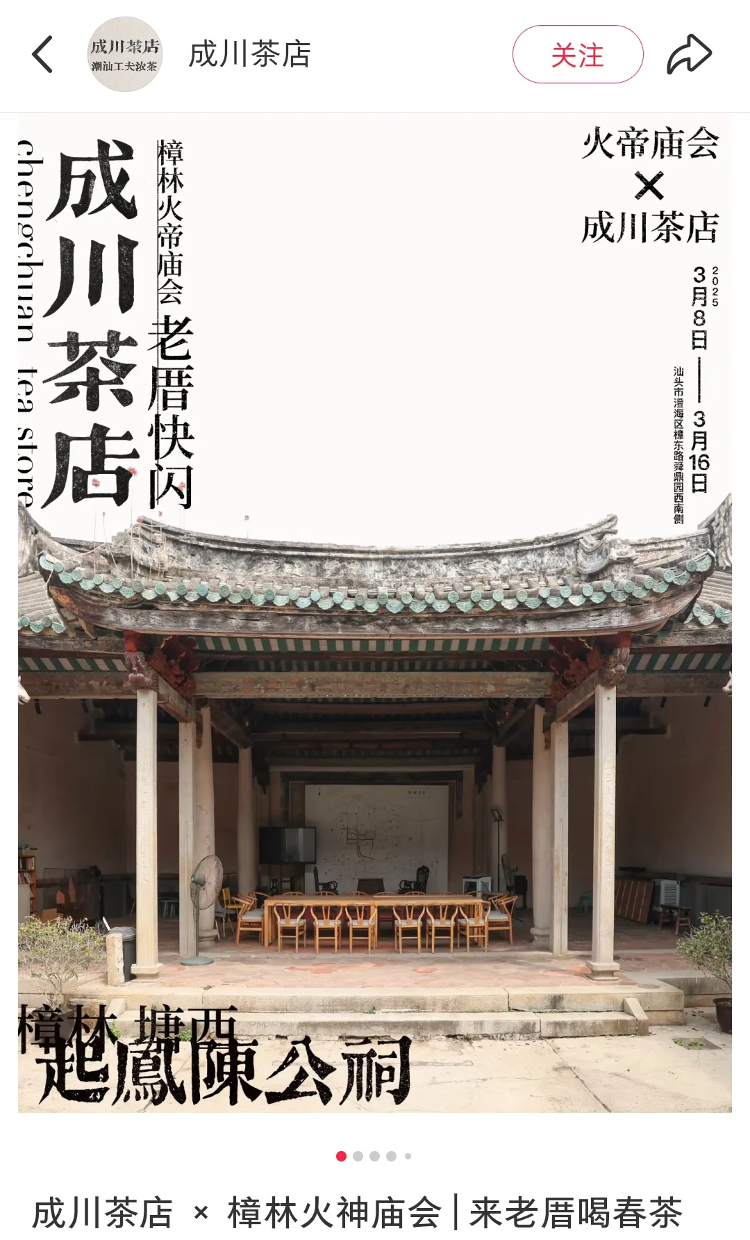 潮汕本月必参与樟林火帝庙会，传统活化案例
