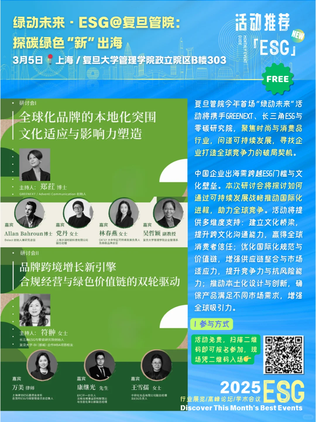 叮~ 2025年3月 ESG活动指南