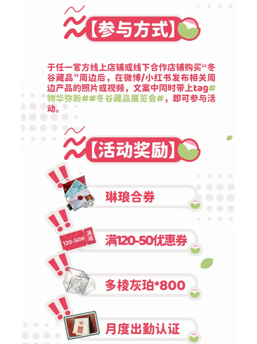 冬谷藏品展览会——周边返图有奖！