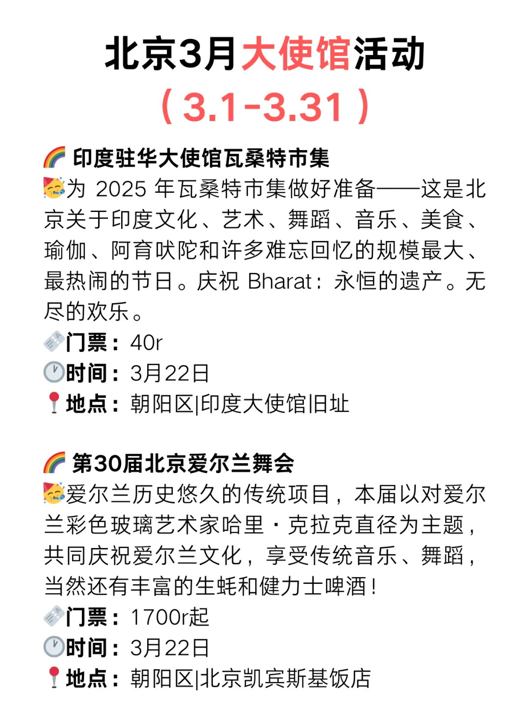 北京周末好去处?大使馆3月份免费活动