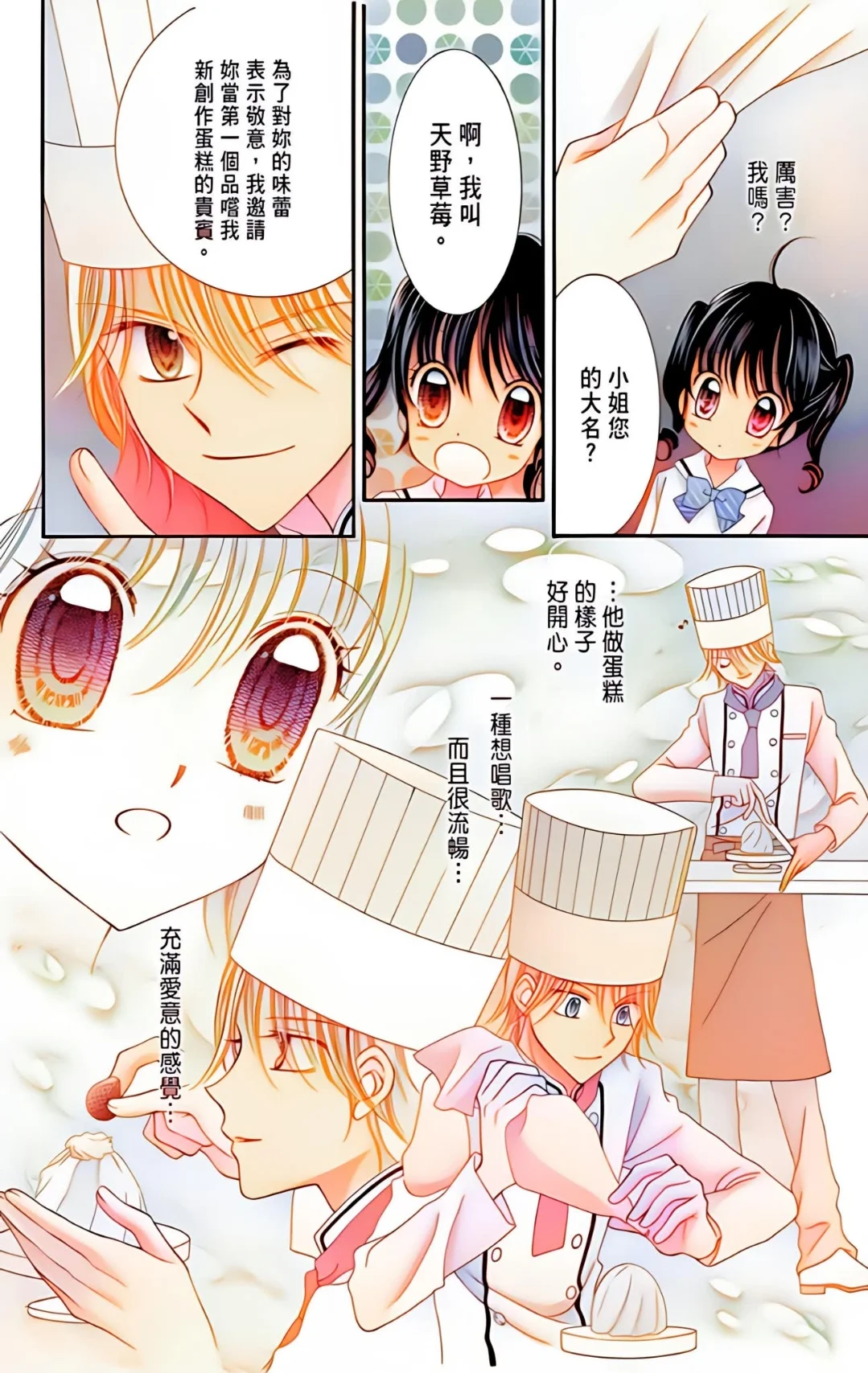 【全彩】松本夏实 梦色蛋糕师