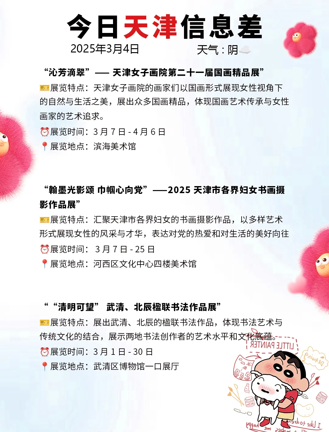 天津三月份有好多展览啊！展览合集来了！