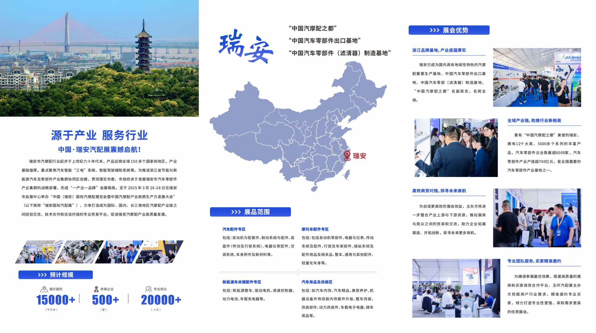 瑞安汽摩配展来啦！?