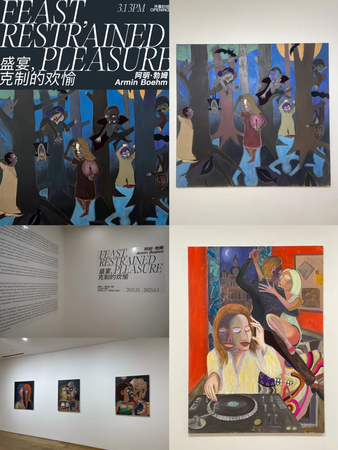 ??三月免费看展指南：盛宴，克制的欢愉