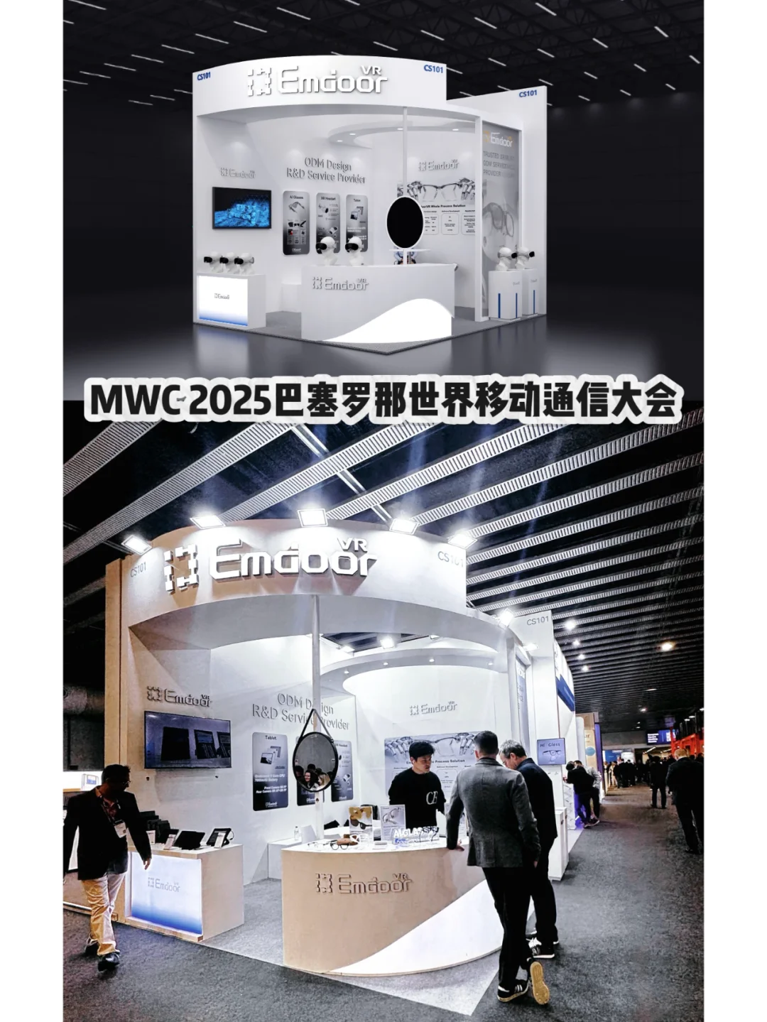 ? 智见世界，亿镜亮相 MWC 2025 ?