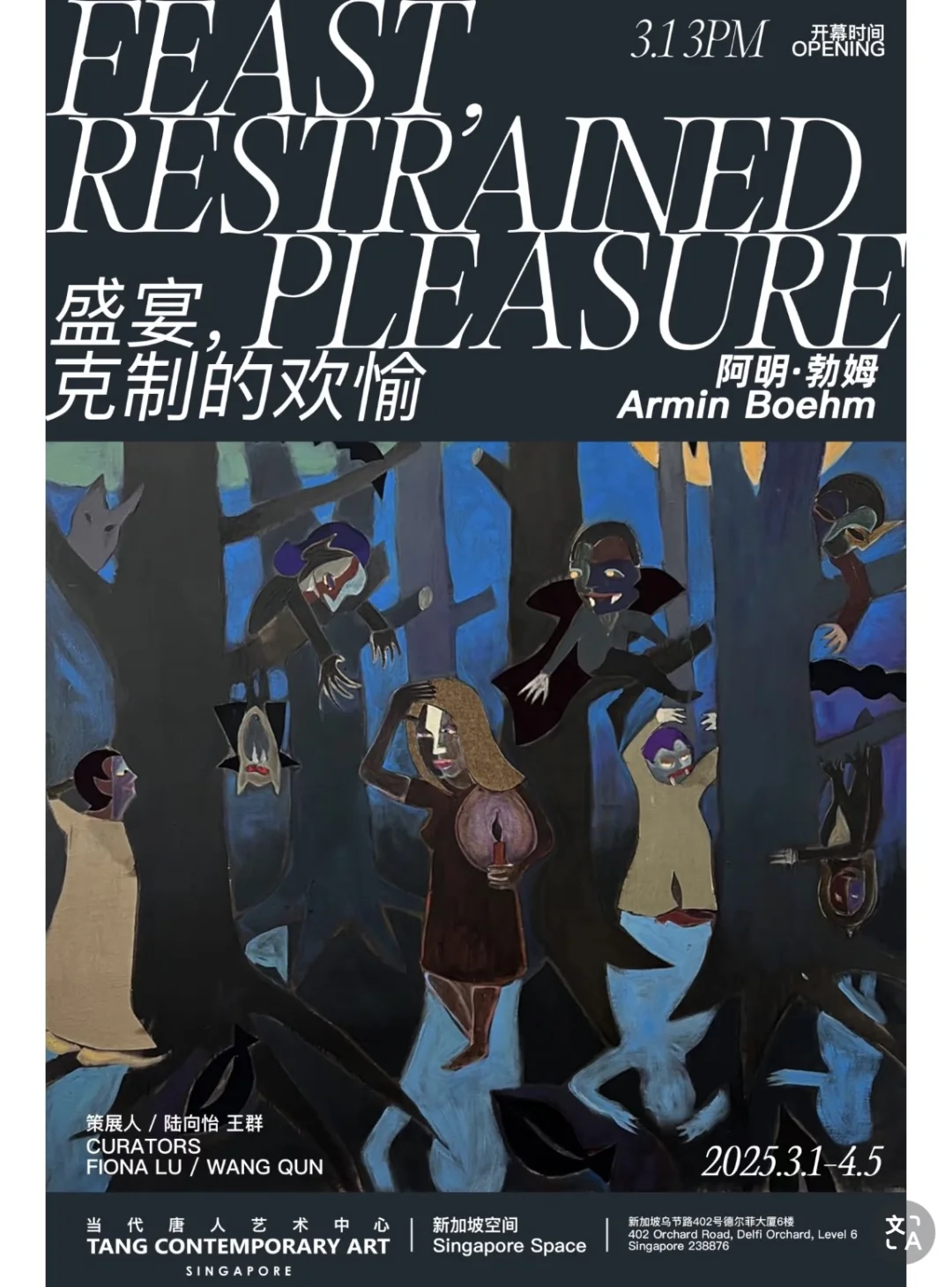 ??三月免费看展指南：盛宴，克制的欢愉
