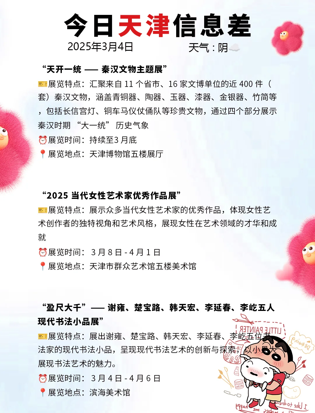 天津三月份有好多展览啊！展览合集来了！