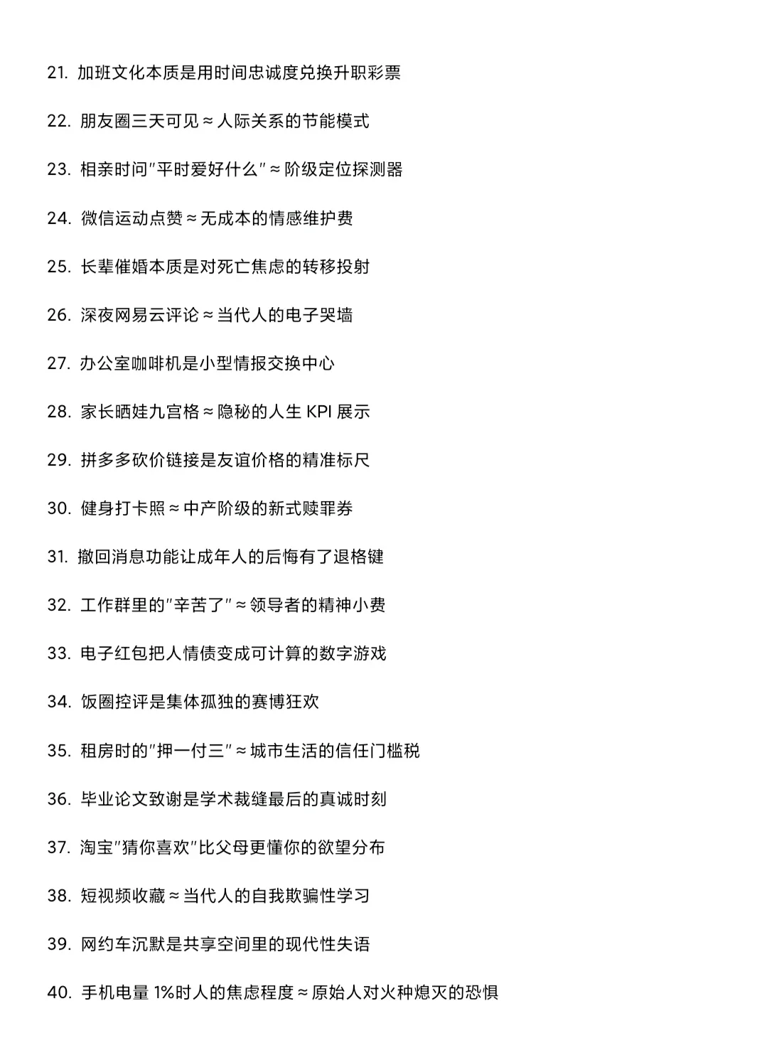 生活中各种人际关系的本质