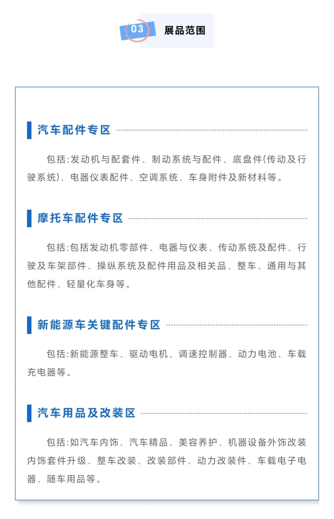 瑞安汽摩配展来啦！?