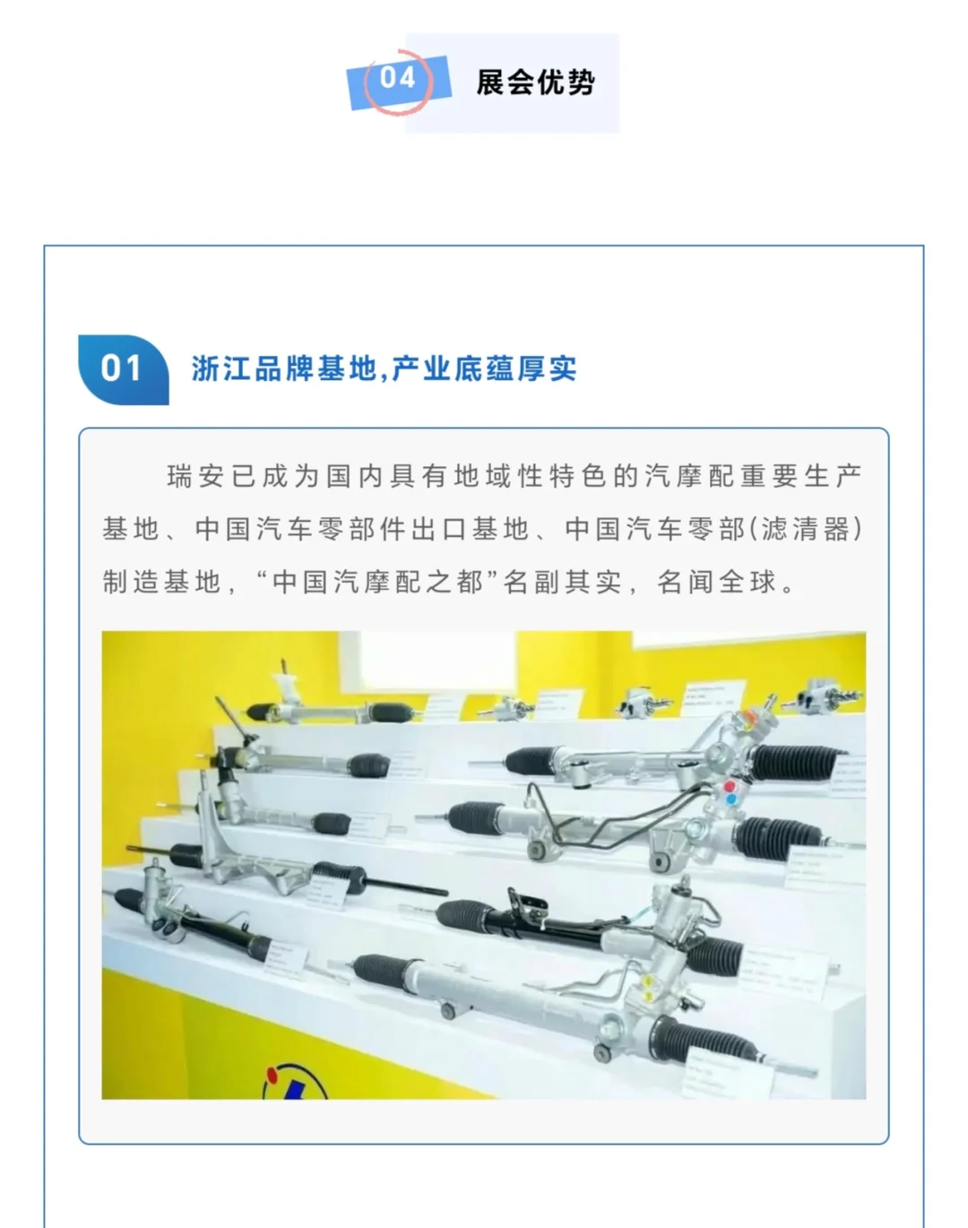 瑞安汽摩配展来啦！?