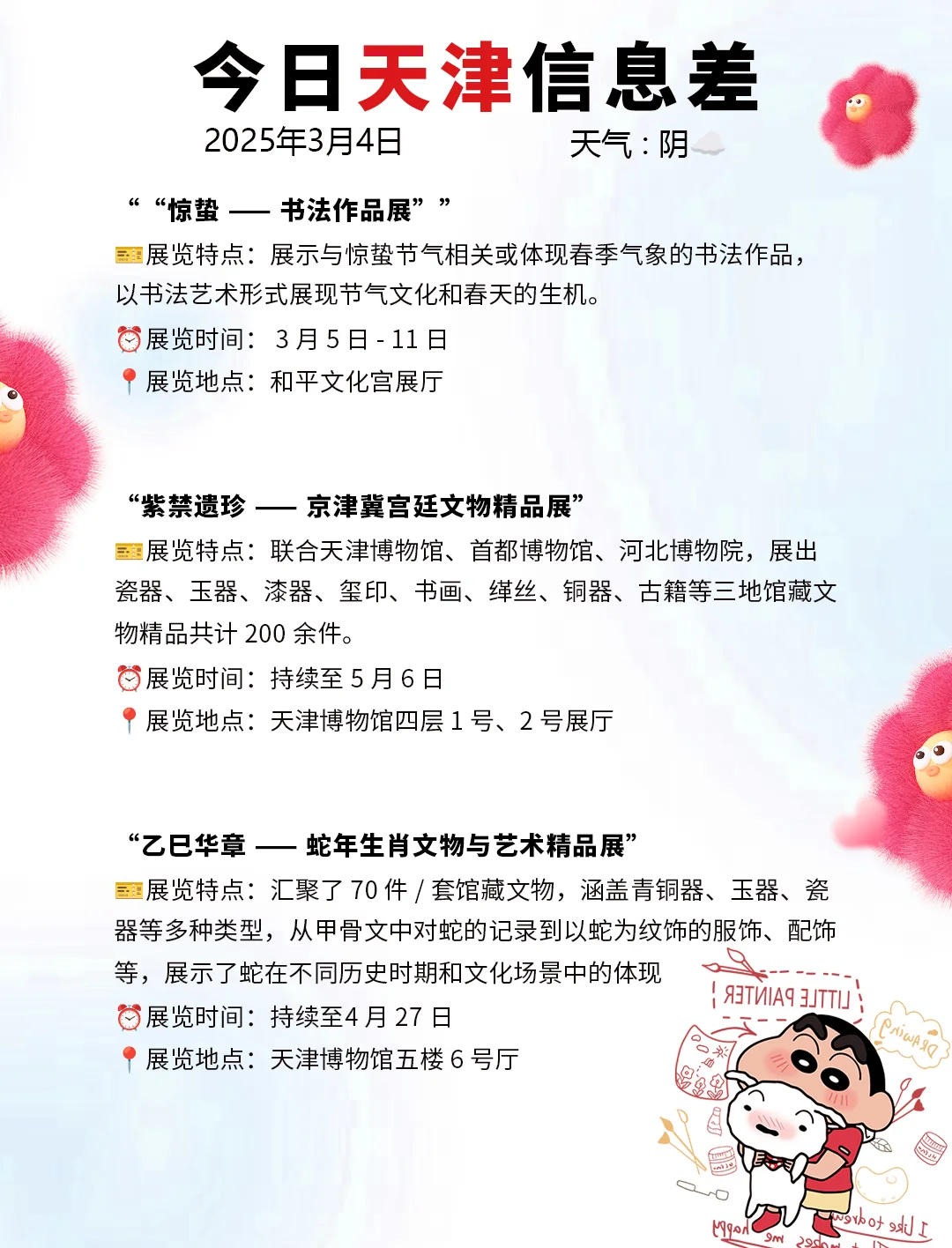 天津三月份有好多展览啊！展览合集来了！