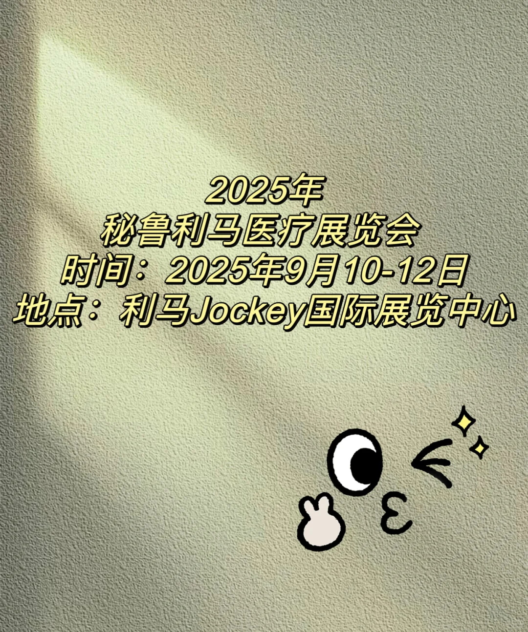2025年秘鲁利马医疗展览会
