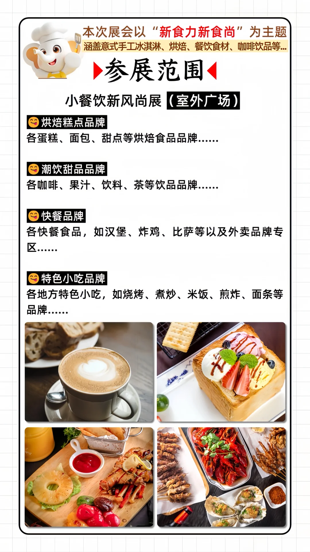 重庆冰淇淋＆烘焙展❗免费门票领不停?