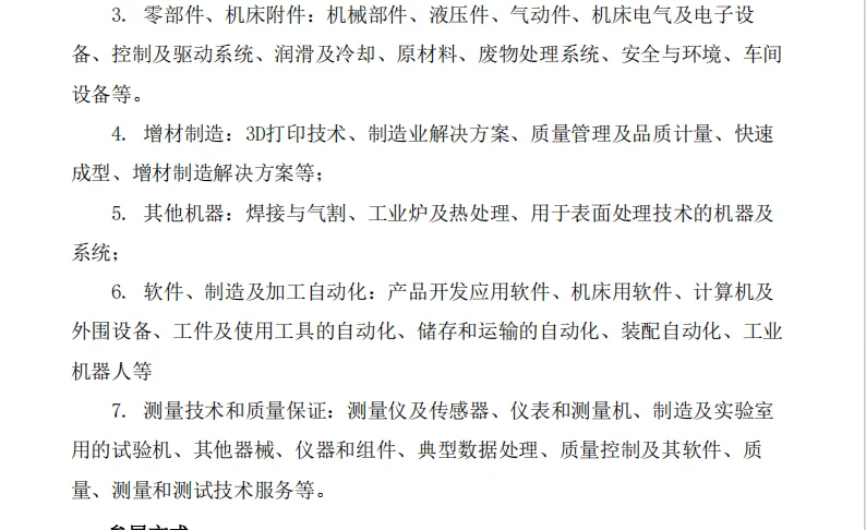 2025马来西亚机床工具及自动化展会