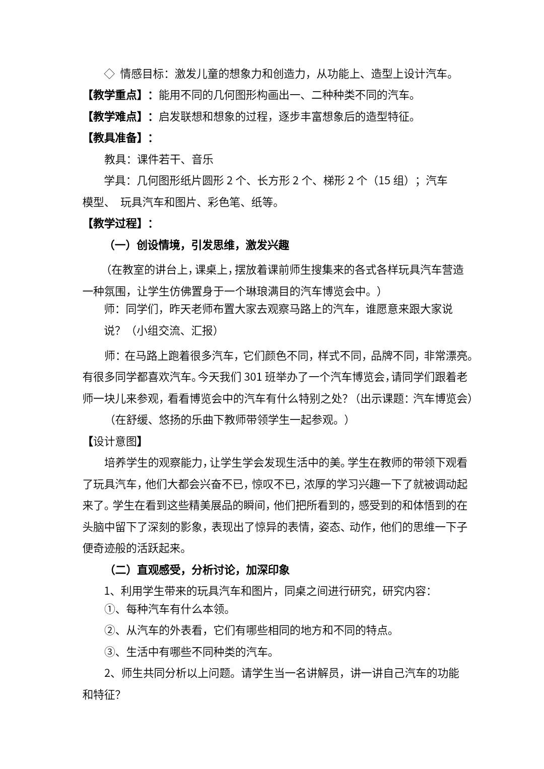 三年级下册美术《汽车博览会》获奖教学设计