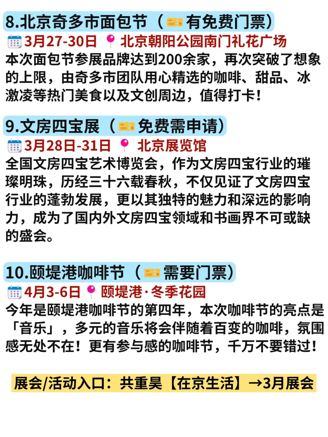 北京3月免费展会好多啊?连吃带拿爽歪歪