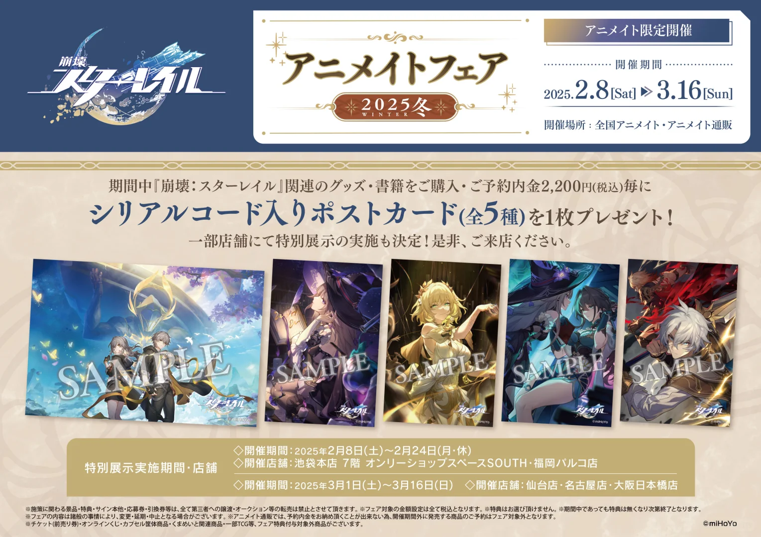 崩铁2025冬 展览会正在举办！