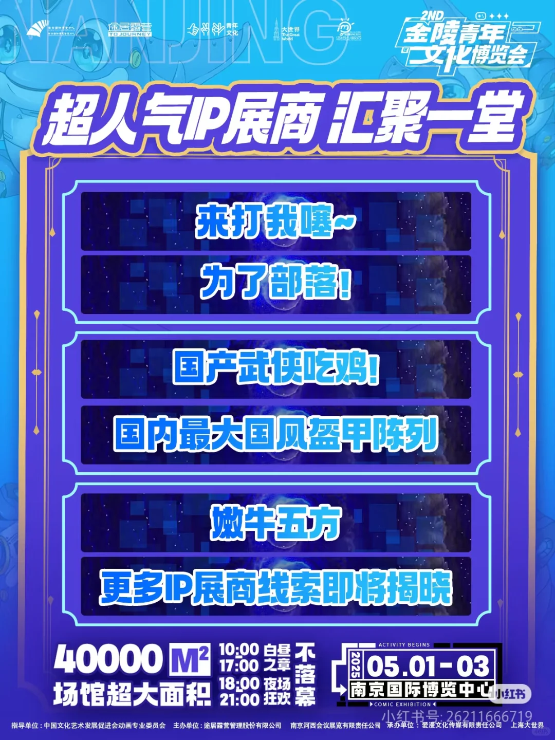 金陵青年文化博览会2nd摄影自由行