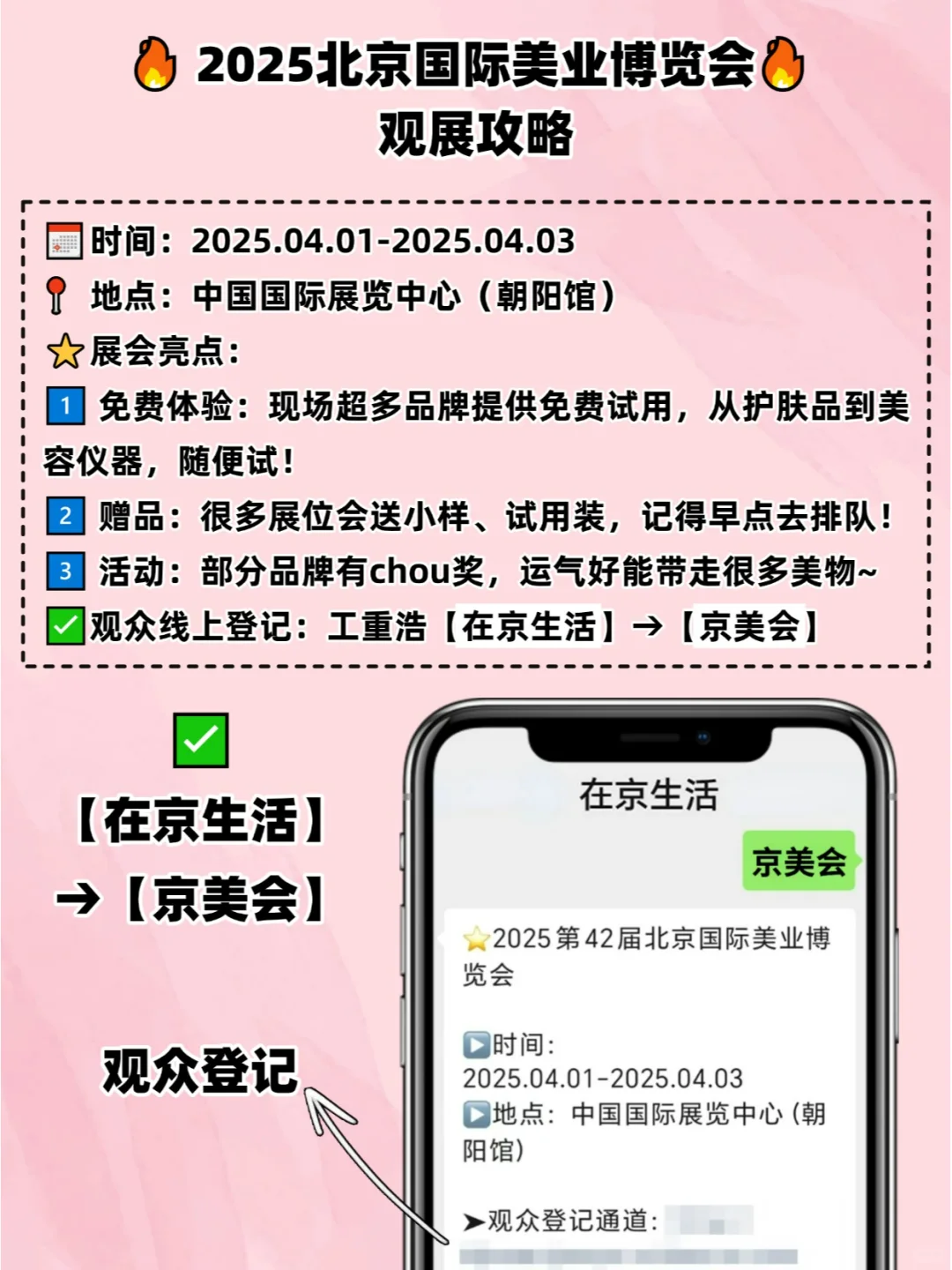 北京大型美妆展来了啊啊❗️附薅?攻略