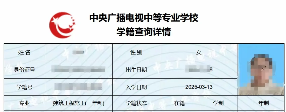 3天时间，电大中专学籍查到啦！努力没白费