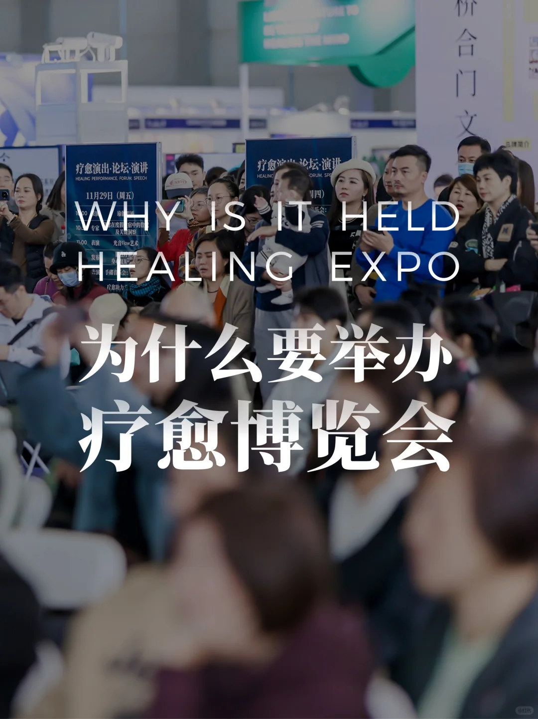 为什么举办疗愈博览会？上海疗愈博览会来啦