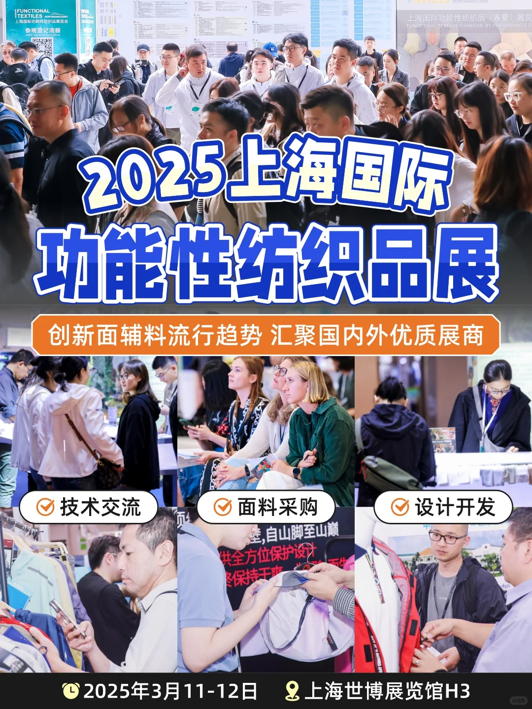 潮流风向标?纺织人都在等的展会终于来了