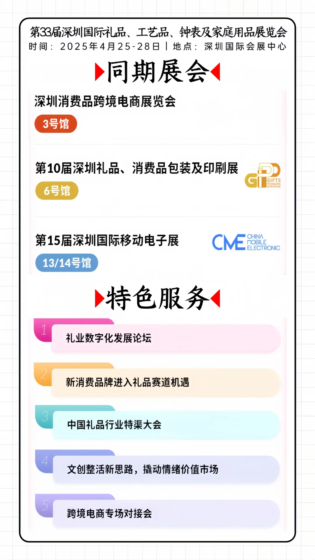?深圳国际礼品展?免费门票领不停❗