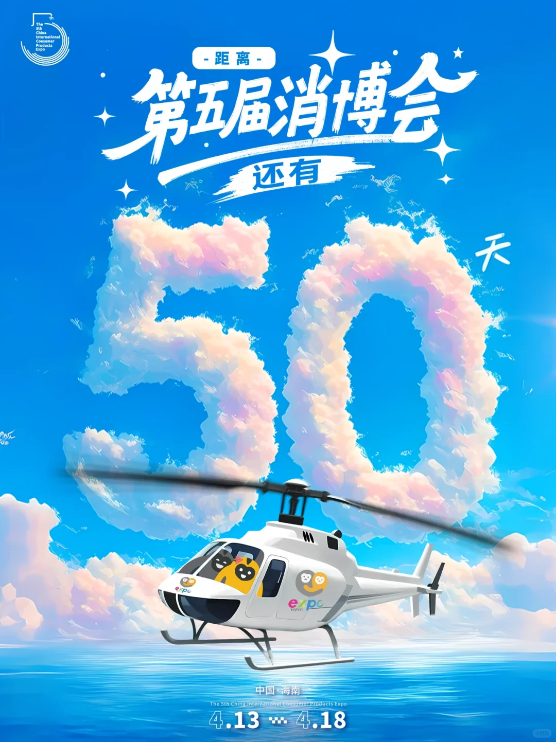 50 天倒计时⏳ 4.13 全球好物齐聚海南！